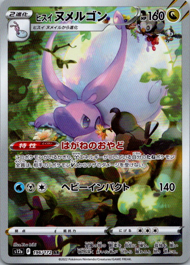 Hisuian Goodra 196/172 Art Rare VSTAR Universe Pokemon Japanese Near Mint