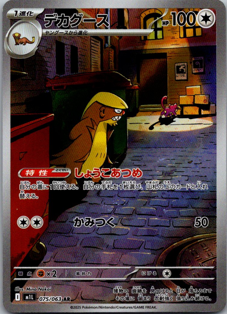 Gumshoos 075/063 Art Rare Mega Brave Pokemon Japanese Near Mint