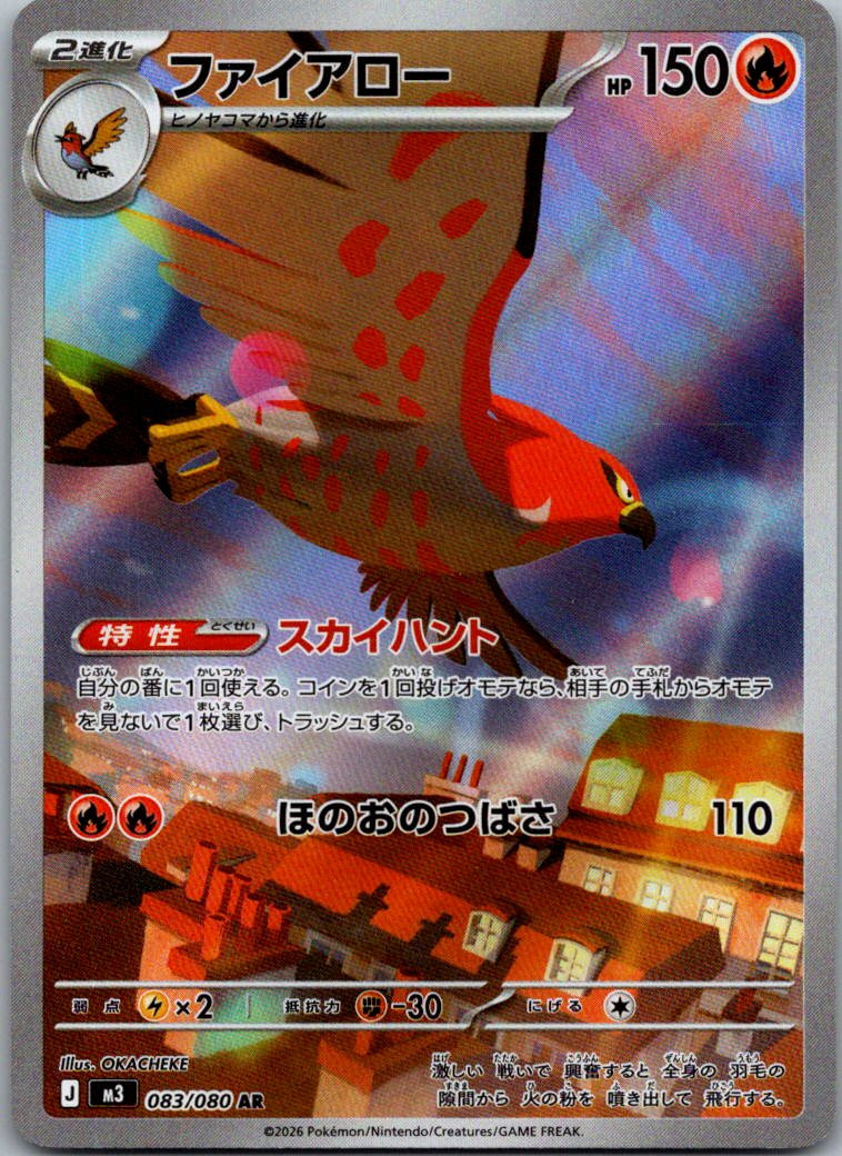 Talonflame 083/080 Art Rare Nihil Zero Pokemon Japanese Near Mint
