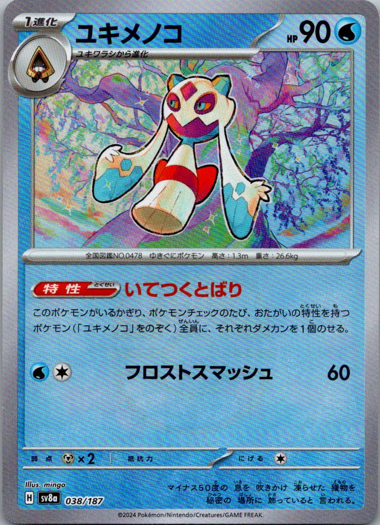 Froslass (Master Ball Pattern) 038/187 SV8a: Terastal Festival ex Japanese NM