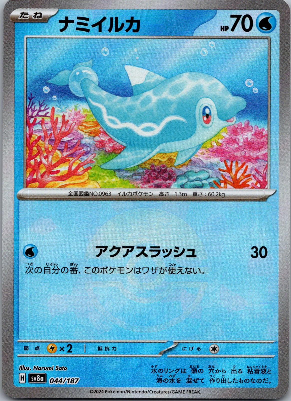 Finizen 044/187 Poke Ball Terastal Festival Pokemon Japanese Holo Near Mint