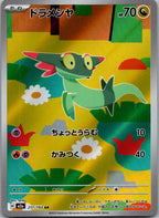 Dreepy 211/193 holo Art Rare MEGA Dream ex Pokemon Japanese Near Mint