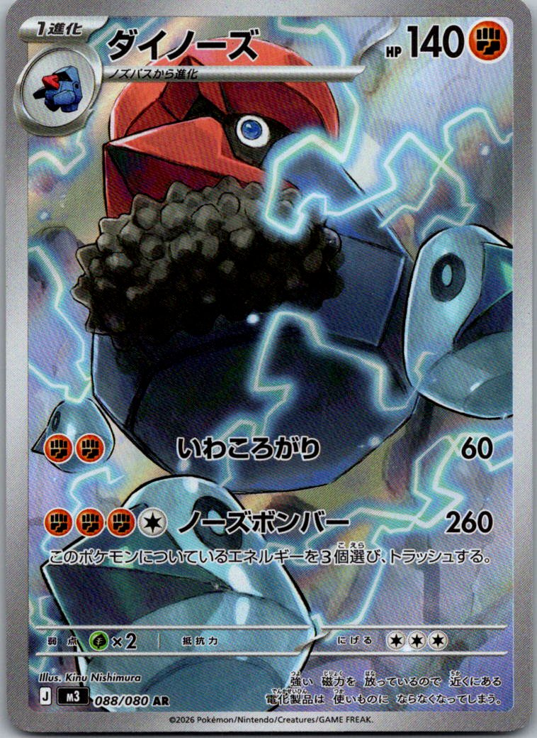 Probopass 088/080 Art Rare Nihil Zero Pokemon Japanese Near Mint