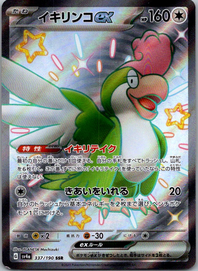 Squawkabilly EX 337/190 Shiny Super Rare Shiny Treasure ex Pokemon Japanese NM