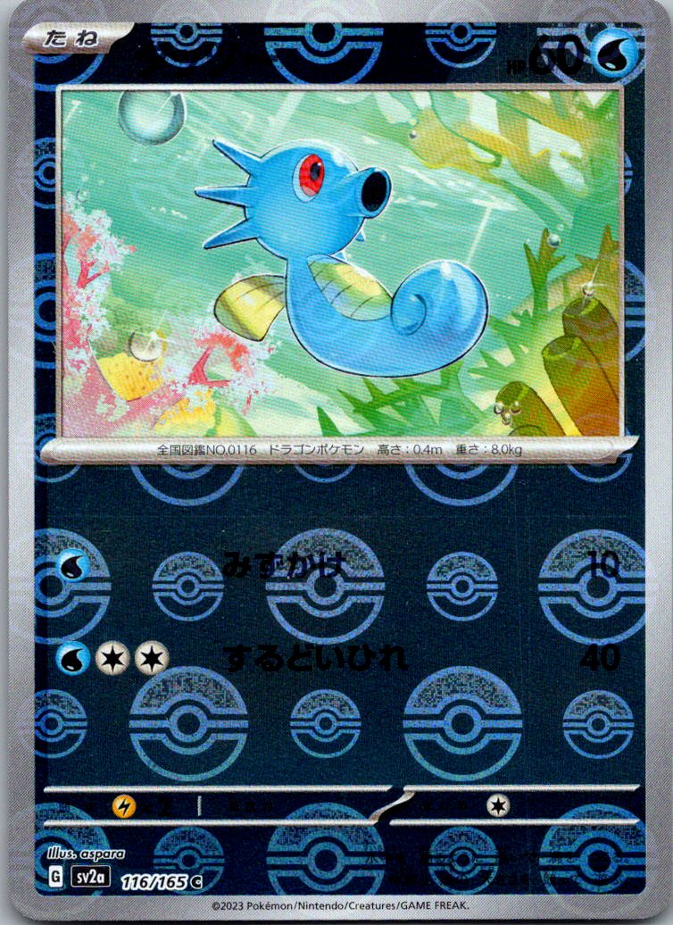 Horsea (Poke Ball Pattern) 116/165 SV2a: Pokemon Card 151 Pokemon Japanese NM