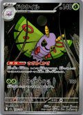 Dustox 195/193 holo Art Rare MEGA Dream ex Pokemon Japanese Near Mint