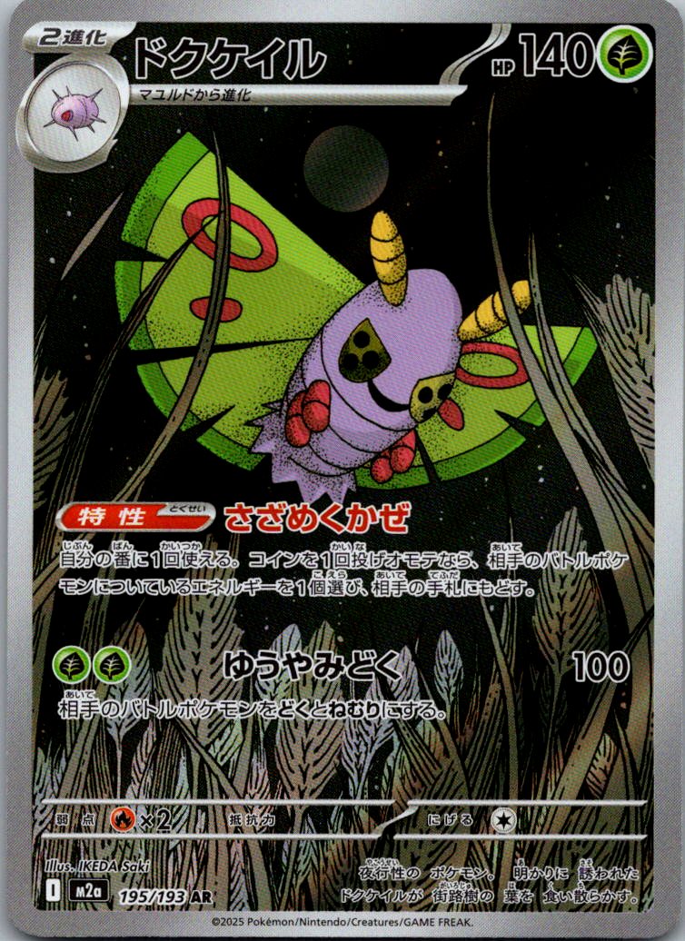 Dustox 195/193 holo Art Rare MEGA Dream ex Pokemon Japanese Near Mint