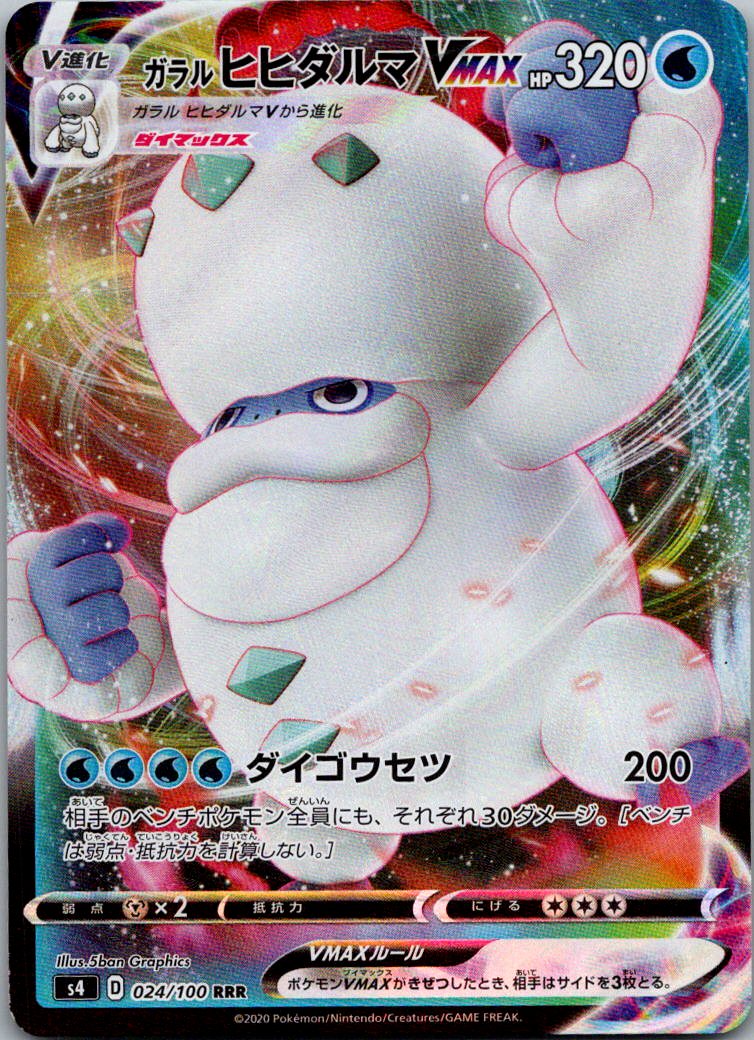 Galarian Darmanitan VMAX 024/100 Amazing Volt Tackle Pokemon Japanese NM