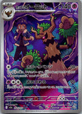 Hop's Trevenant 204/193 holo Art Rare MEGA Dream ex Pokemon Japanese Near Mint