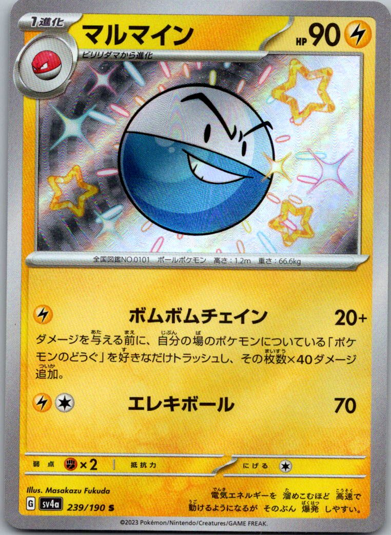 Electrode 239/190 Shiny Shiny Treasure ex Pokemon Japanese Near Mint