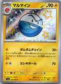 Electrode 239/190 Shiny Shiny Treasure ex Pokemon Japanese Near Mint