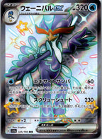 Quaquaval EX 325/190 Shiny Super Rare Shiny Treasure ex Pokemon Japanese NM