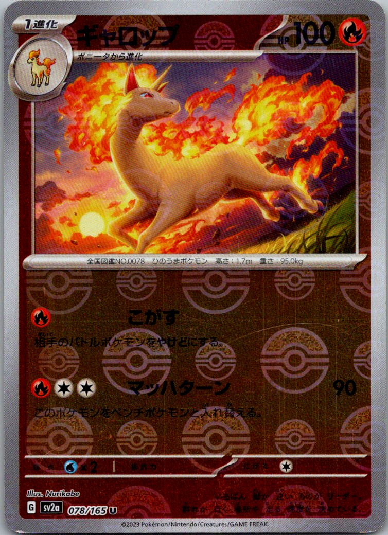 Rapidash (Poke Ball Pattern) 078/165 SV2a: Pokemon Card 151 Pokemon Japanese LP