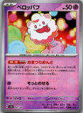 Swirlix (Master Ball Pattern) 067/187 SV8a: Terastal Festival ex Japanese NM