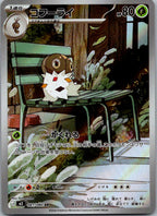 Spewpa 081/080 Art Rare Nihil Zero Pokemon Japanese Near Mint