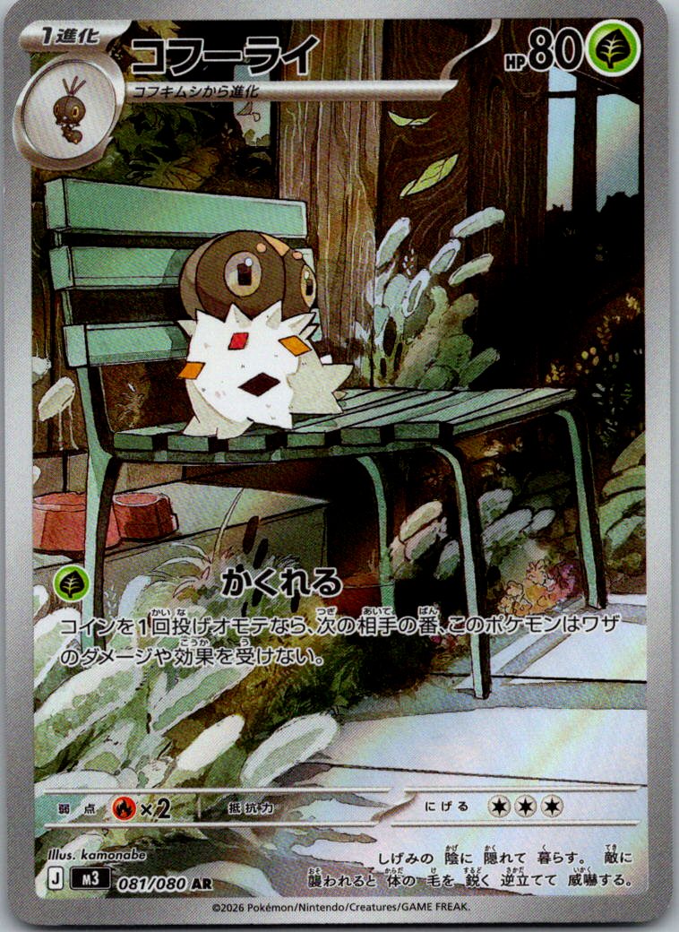Spewpa 081/080 Art Rare Nihil Zero Pokemon Japanese Near Mint