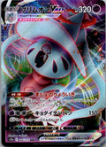 Hatterene VMAX 066/172 Triple Rare VSTAR Universe Pokemon Japanese Near Mint