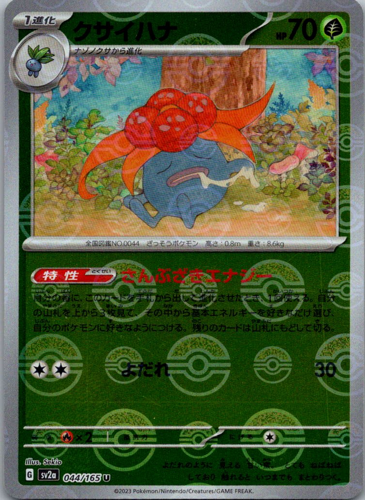 Gloom (Poke Ball Pattern) 044/165 SV2a: Pokemon Card 151 Pokemon Japanese NM
