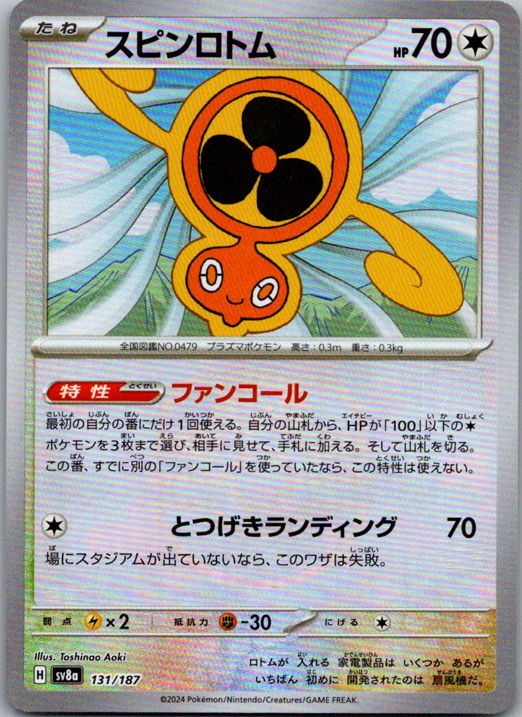 Fan Rotom (Master Ball Pattern) 131/187 SV8a: Terastal Fest ex Japanese NM