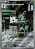 Spewpa 081/080 Art Rare Nihil Zero Pokemon Japanese Near Mint