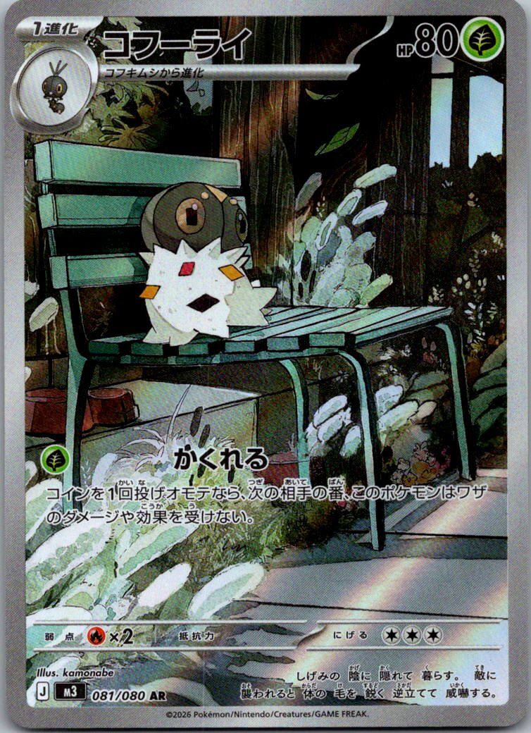 Spewpa 081/080 Art Rare Nihil Zero Pokemon Japanese Near Mint