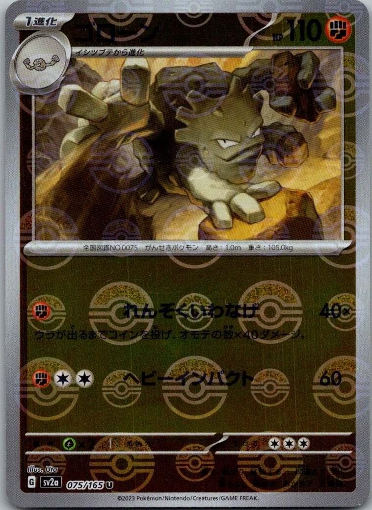 Graveler (Poke Ball Pattern) 075/165 SV2a: Pokemon Card 151 Pokemon Japanese NM