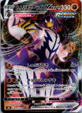 Rapid Strike Urshifu VMAX 095/184 Triple Rare VMAX Climax Pokemon Japanese NM