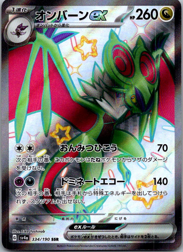 Noivern EX 334/190 Shiny Super Rare Shiny Treasure ex Pokemon Japanese Near Mint