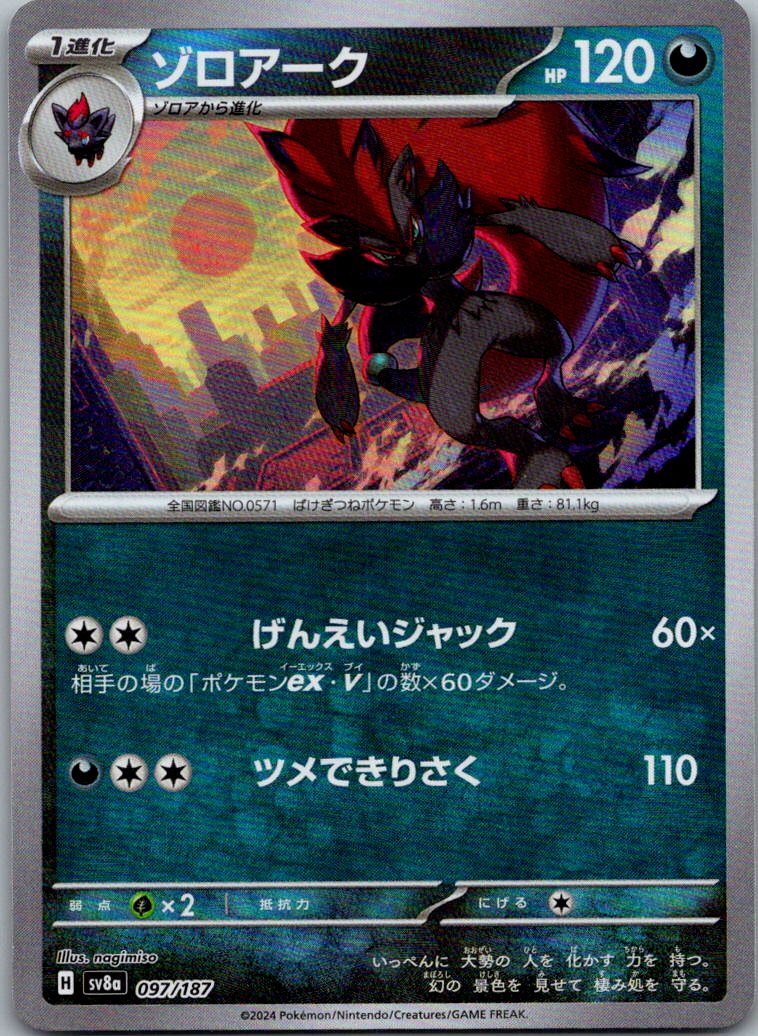 Zoroark (Master Ball Pattern) 097/187 SV8a: Terastal Festival ex Japanese NM