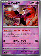 Fezandipiti (Master Ball Pattern) 076/187 SV8a: Terastal Fest ex Japanese NM