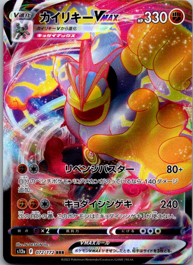 Machamp VMAX 072/172 Triple Rare VSTAR Universe Pokemon Japanese Holo Near Mint
