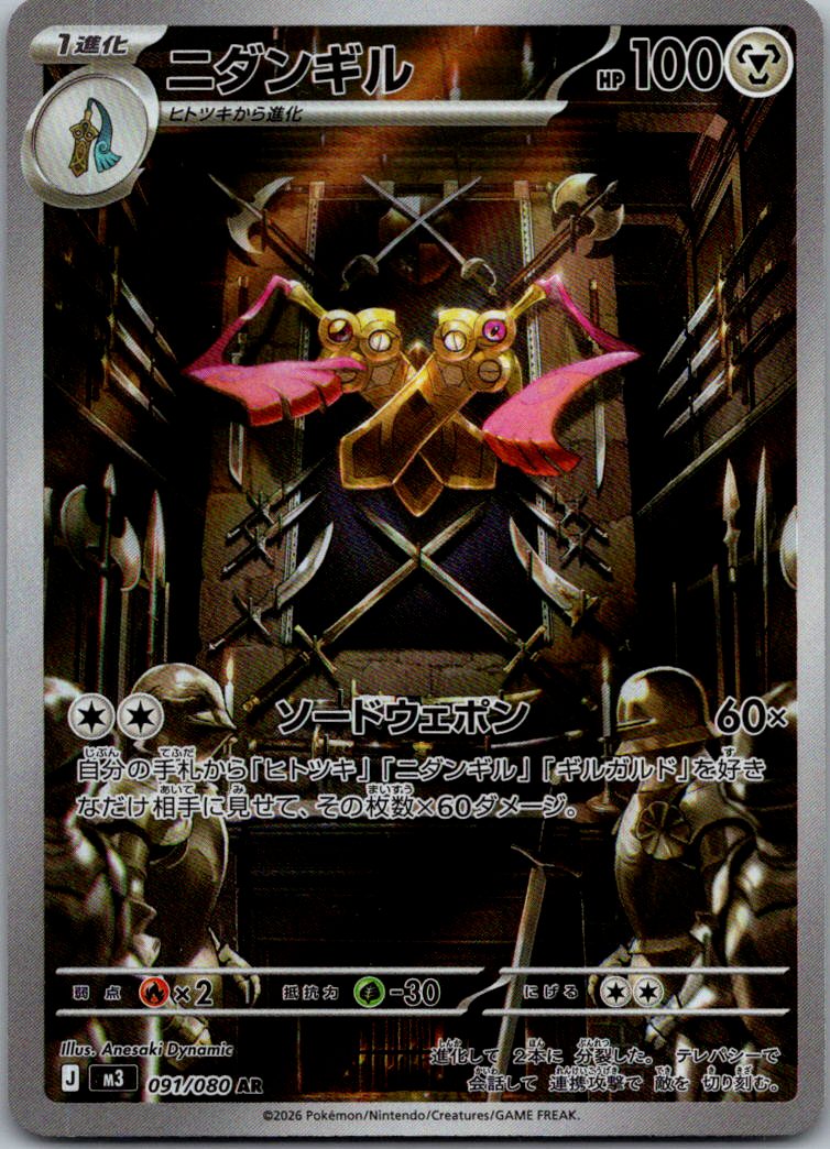 Doublade 091/080 Art Rare Nihil Zero Pokemon Japanese Near Mint
