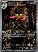 Doublade 091/080 Art Rare Nihil Zero Pokemon Japanese Near Mint