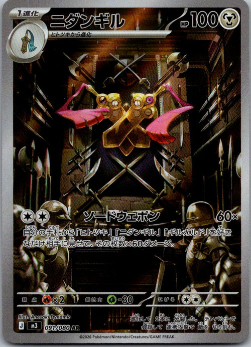 Doublade 091/080 Art Rare Nihil Zero Pokemon Japanese Near Mint