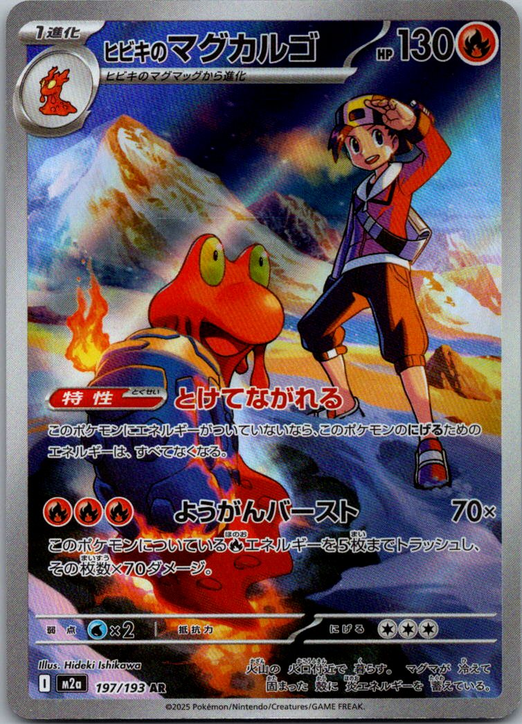 Ethan's Magcargo 197/193 holo Art Rare MEGA Dream ex Pokemon Japanese Near Mint