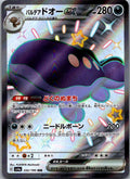 Paldean Clodsire EX 332/190 Shiny Treasure ex Pokemon Japanese NM