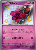 Tinkatink 271/190 Shiny Shiny Treasure ex Pokemon Japanese Near Mint