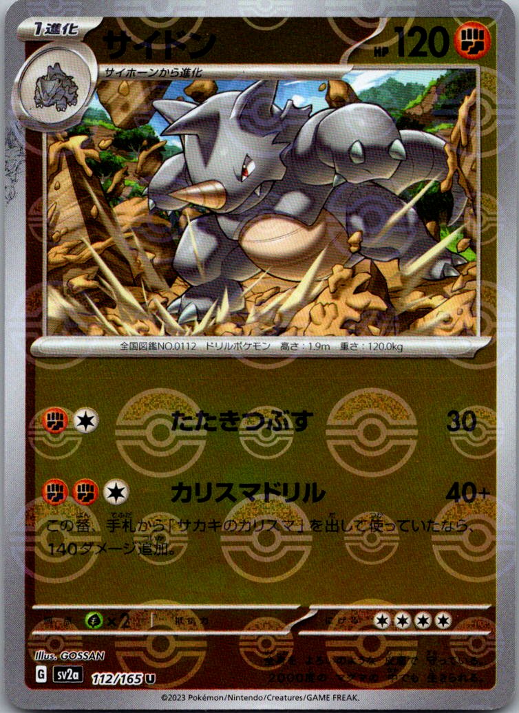 Rhydon (Poke Ball Pattern) 112/165 SV2a: Pokemon Card 151 Pokemon Japanese NM