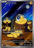 Helioptile 070/063 Art Rare Mega Symphonia Pokemon Japanese Near Mint