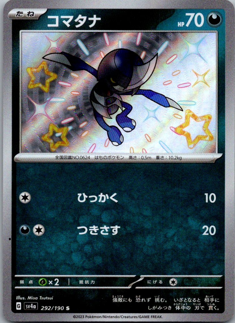 Pawniard 292/190 Shiny Shiny Treasure ex Pokemon Japanese Near Mint