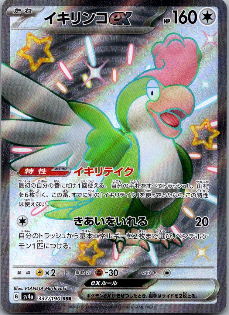 Squawkabilly EX 337/190 Shiny Super Rare Shiny Treasure ex Pokemon Japanese NM
