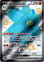 Glimmora EX 329/190 Shiny Super Rare Shiny Treasure ex Pokemon Japanese NM