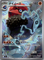 Probopass 088/080 Art Rare Nihil Zero Pokemon Japanese Near Mint