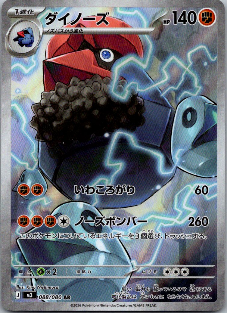 Probopass 088/080 Art Rare Nihil Zero Pokemon Japanese Near Mint