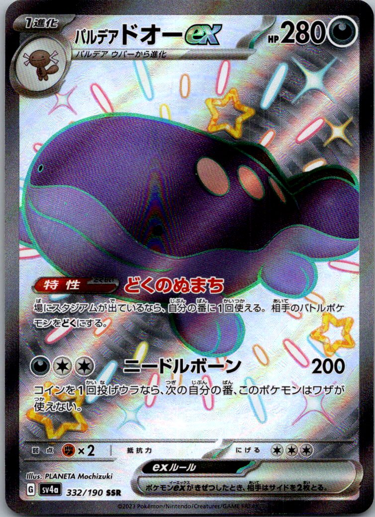 Paldean Clodsire EX 332/190 Shiny Treasure ex Pokemon Japanese NM