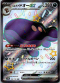 Paldean Clodsire EX 332/190 Shiny Treasure ex Pokemon Japanese NM