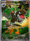Tyrunt 089/080 Art Rare Nihil Zero Pokemon Japanese Near Mint