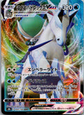 Ice Rider Calyrex V 044/184 Triple Rare VMAX Climax Pokemon Japanese Near Mint