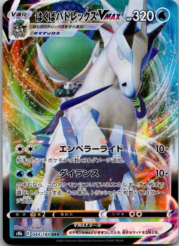 Ice Rider Calyrex V 044/184 Triple Rare VMAX Climax Pokemon Japanese Near Mint