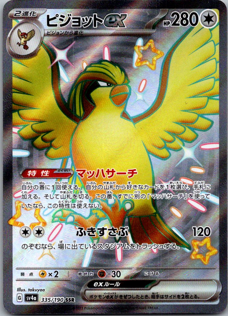 Pidgeot EX 335/190 Shiny Super Rare Shiny Treasure ex Pokemon Japanese Near Mint